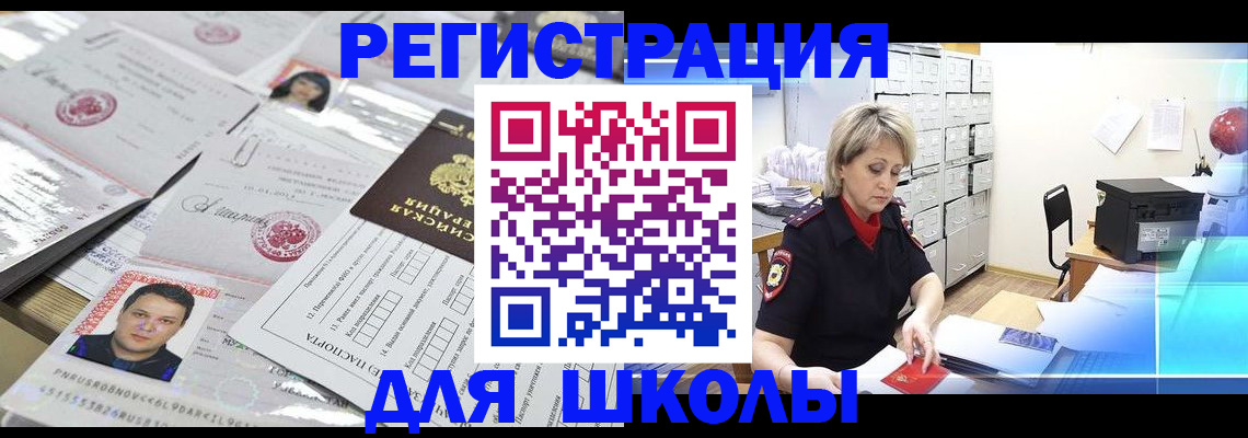 прописка паспорт в Ельне