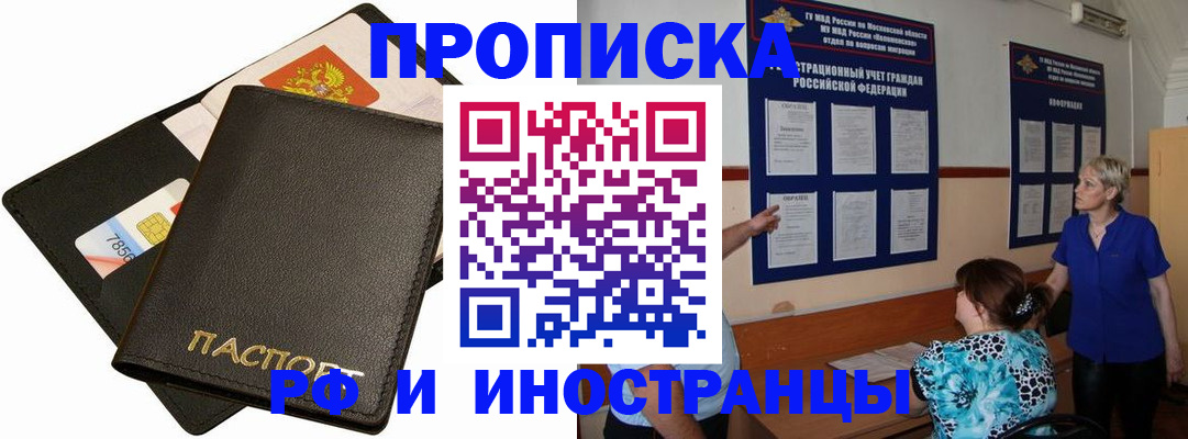 временная регистрация поиск в Ельне
