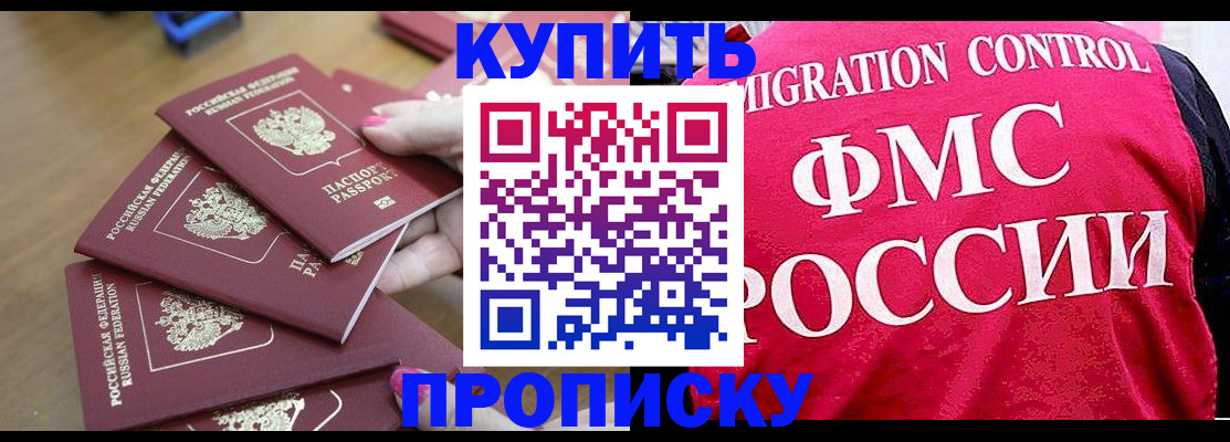 прописка регистрация в Ельне