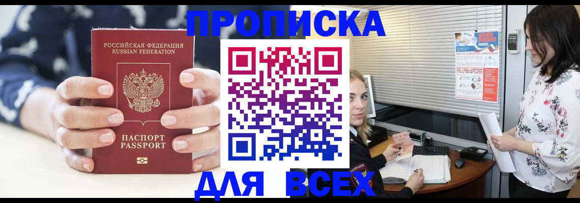 прописка 2025 в Ельне