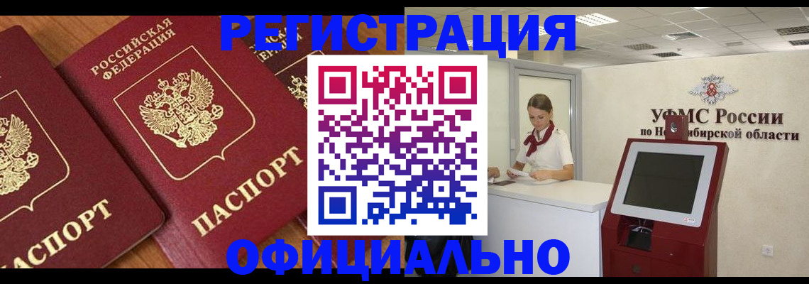 временная прописка в Ельне