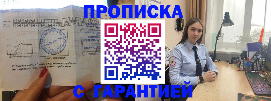 прописка для работы в Ельне